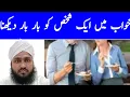 Download Lagu khwab mein Ek hi shakhs ko bar bar dekhna | aek shakhs ko bar bar khwab mein dekhne ki tabeer