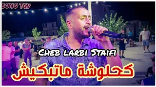 Cheb Larbi Staifi Amine Lmaws Kahloucha Matbkich By Aymen Joker شاب العربي كحلوشة ماتبكيش 