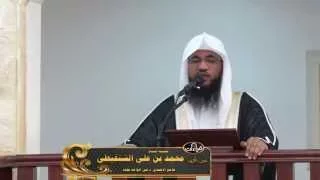 الهجرة عبر التاريخ خطبة الجمعة الشيخ محمد بن علي الشنقيطي 1437 1 2هـ 