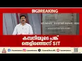 പങ്കജ് ഭണ്ഡാരിയിൽ നിന്നും രേഖകൾ പിടിച്ചെടുത്ത് SIT; നിർണായക രേഖ ഏഷ്യാനെറ്റ് ന്യൂസിന് | Sabarimala