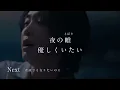 【最新・歌詞動画】ナハトムジーク - Mrs. GREEN APPLE 【日本語字幕 / カラオケ用】