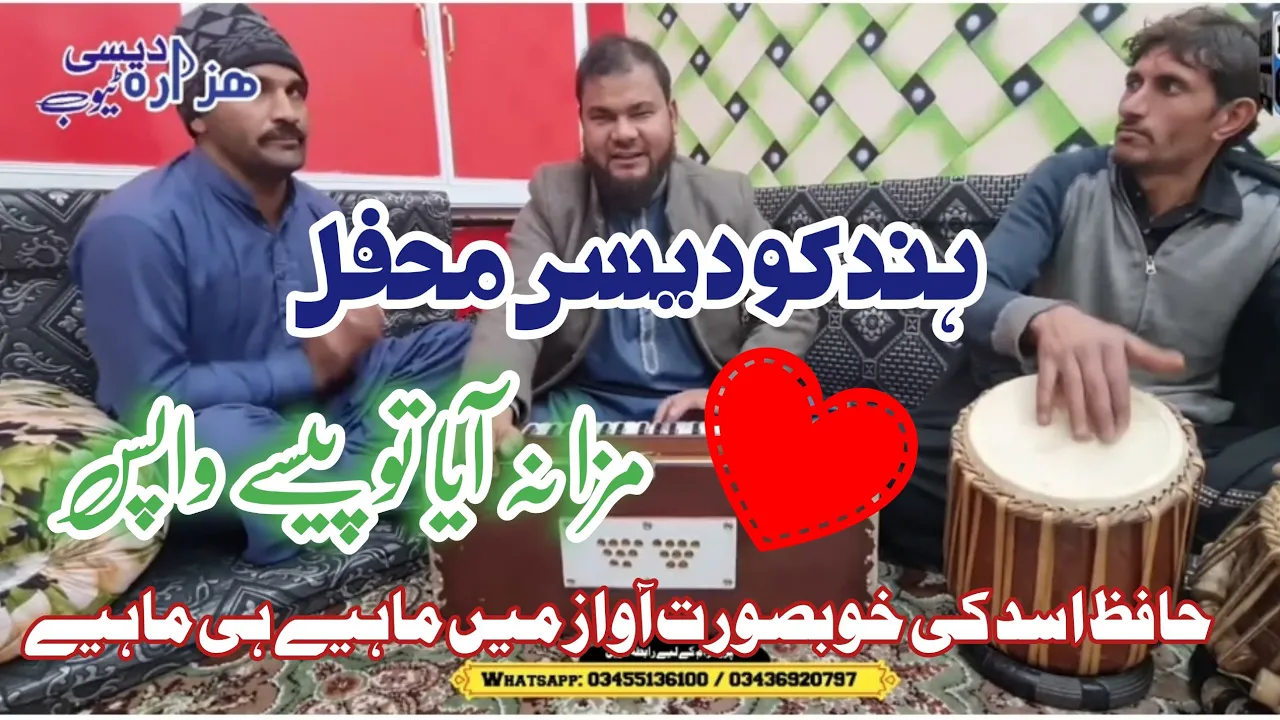 Mahiye With Hafiz asad || New Desi mahfil Balakot song || hindko mahiye 2022