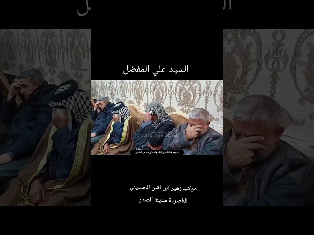 ⁣نعي حزين سيد علي المفضل