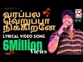 Download Lagu Varupula Verupa I வரப்புல வெறுப்பா நிக்கிறனே I Gana achu New song