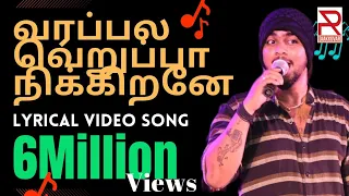 varupula verupa i i gana achu new song