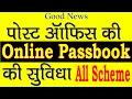 Post office E-Passbook Facility Post office Passbook Online Check Postal News