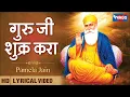 Download Lagu Guru Ji Shukar Kara - गुरु जी शुक्र करा | Guru Ji Bhajan |  Shukar Kara Guru | WINGS BHAKTI