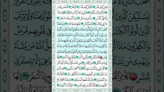 سورة المدثر اية 31 الشيخ ماهر المعقيقلي 