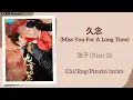 久念 (Miss You For A Long Time) - 弦子 (Xian Zi)《九重紫 Blossom》Chi/Eng/Pinyin lyrics
