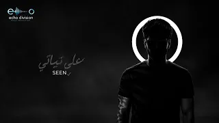        على نياتي                        دندنها