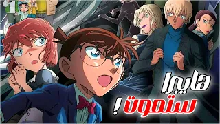 فلم المحقق كونان الغواصة الحديدية السوداء الفلم 26 اكتشاف هوية كونان 