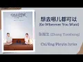 Download Lagu 想去哪儿都可以 (Go Wherever You Want) - 张耀生 (Zhang Yaosheng)《许我耀眼 Love’s Ambition》Chi/Eng/Pinyin lyrics