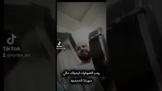 ومن الشوباوك لرميلك حالي     سهراتنا الحمصية ابو محمد العنجاري دندنها
