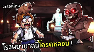 จากด็อกเตอร์กลายเป็นหมอผี โรงพยาบาลนี้โครตหลอน!  จะรอดไหม?