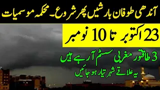 Next 15 days Weather Report| Rains,Gusty winds and Hails Expected| Pakistan Weather,23 Oct-07 Nov.