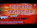 Download Lagu Best,Qawwali, Muharram, Special, नाना,मदीना,,हमसे,,छुट,गया,