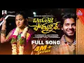 Lagu #Bayalellipotunnave||Love Failure Full Song||#Singer Shivaji Official||#Vaishnavi Sony||#Ramu songs
