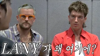 [유브이 녹음실]  LANY 가 한국에 온 진짜 이유 (ENG)