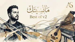 عمر سلطان   ما نسيتك  حصريا                                  دندنها