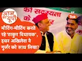 Download Lagu Aaj Ka UP: धीरे से अखिलेश यादव ने कर ली गुर्जर समाज की मीटिंग, क्या चल रहा है?