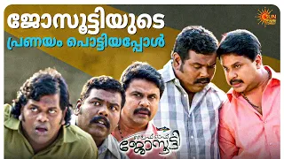 life of josutty dileep jeethu joseph suraj venjaramoodu