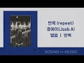 줍에이(Joob A)-반복 /가사 22.01.28 New Release Audio Lyrics