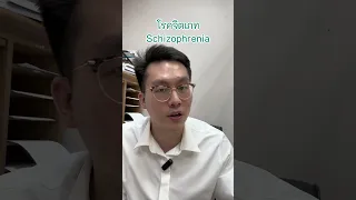  อาการผีเข้ามีความเกี่ยวข้องกับโรคใดบ้าง 