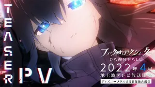 YouTube影片, 內容是BLACK★ROCK SHOOTER DAWN FALL 黑岩射手 的 TVアニメ「ブラック★★ロックシューター DAWN FALL」ティザーPV