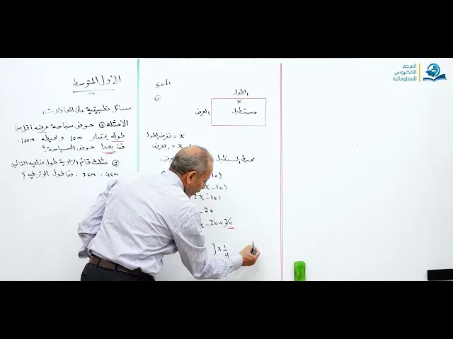 ⁣مادة الرياضيات للصف الأول المتوسط : مسائل تطبيقية على المعادلات - الجزء الأول