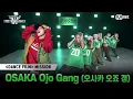 Download Lagu [#WSWF] 〈댄스 필름 미션〉메인 구간 투표 | OSAKA Ojo Gang(오사카 오죠 갱)