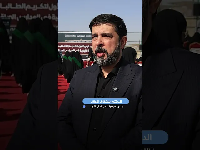 ⁣إقامة مهرجان تكريم الطالبات المرتديات للعباءة العراقية في الديوانية
