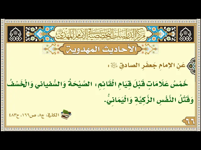 ⁣خَمْسُ عَلَامَاتٍ قَبْلَ قِيَامِ الْقَائِمِ...