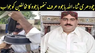 Ch Sanaullah Bajwa Ka Mukhalafeen Ko Jawab Faisalabad Chak Jhumra Bajwa Group Nauman Khokhar 