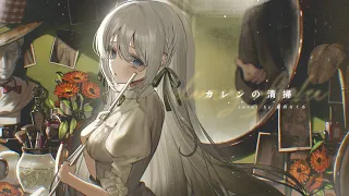 カレンの清掃 / covered by 藍月なくる