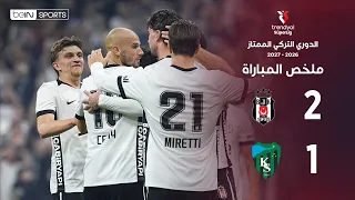 ملخص مباراة بشكتاش وكوجالي سبور | الدوري التركي -  الجولة 7