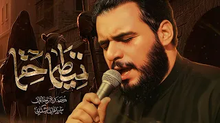 ننطيها حقها   محمد باقر الخاقاني دندنها