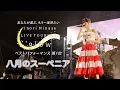 Download Lagu 水瀬いのり「八月のスーベニア」ライブ映像（Inori Minase LIVE TOUR 2022 glow）