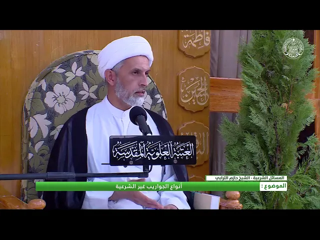 أحكام التزين ـ أنواع الجواريب غير الشرعية