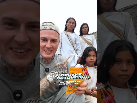 Индейцы Впервые Пробуют Американские Сладости🤯