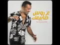 3a Rous Sabi3ik - Marwan Chami