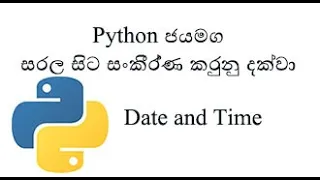 Python Sinhala Part 27 - How to use Date and Time of Python