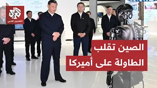 الصين تصدم عمالقة التكنولوجيا الأميركية بنماذج ذكاء اصطناعي ثورية وواشنطن تتهم بكين بالسرقة دندنها