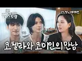 Download Lagu [SUB][#고소영의 펍스토랑] ep04 에이티즈 7주년 가장 먼저 축하하고 싶었던 찐팬 고소영 🎂💖