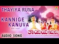 Lagu Thayiya Runa - Kannige Kanuva | Audio Song |  Lokesh, Jayanthi, Abhijith | Jhankar Music