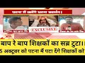 Download Lagu शिक्षकों का सब्र टुटा अब नहीं तो कब।बिहार के सभी शिक्षक 5अक्टूबर को पटना में करेंगे धरना प्रदर्शन ।