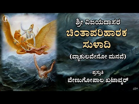 Download MP3 Chinta Parihara Suladi | Vyakulaveno Manave | With Lyrics