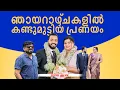 Lagu ഞായറാഴ്ചകളിൽ കണ്ടുമുട്ടിയ പ്രണയം I MARTHOMA WEDDING I BINU SEENS I LIBIN I BINTA