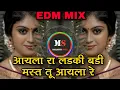 Download Lagu Aaila Re Ladki Mast Mast | आयला रे लडकी मस्त | Dj Remix Song | EDM Mix | Dj Prax Mix | Marathi Swag
