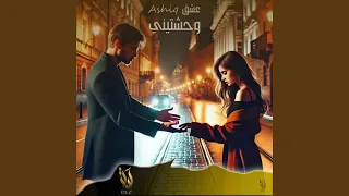 وحشتيني                       دندنها
