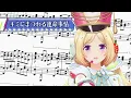 Download Lagu [Piano] キミにまつわる運命事情 (Your Destiny Situation) アキ・ローゼンタール (Aki Rosenthal)